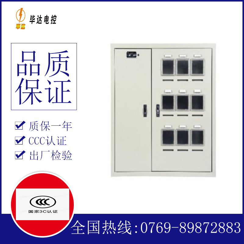 黔南电表箱